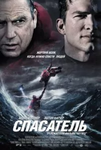 Спасатель Смотреть Онлайн Фильм Бесплатно